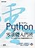 Python零基礎入門班 by 文淵閣工作室