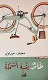طائر يشبه السمكة