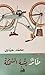 طائر يشبه السمكة by محمد حياوي