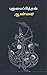 ஆண்மை (Tamil Edition)