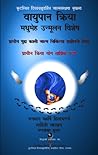 वायुपान क्रिया (मधुमेह उन्मूलन विशेष) : प्राचीन गुह्य काली आत्म चिकित्सा सञ्जीवनी विद्या वायुपान क्रिया (मधुमेह उन्मूलन विशेष) : प्राचीन गुह्य काली आत्म चिकित्सा सञ्जीवनी विद्या