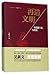 再造文明(马克思主义与中国)(精)Reconstruction of Civilization (Marxism and China) (Hardcover)