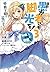 この素晴らしい世界に祝福を!エクストラ あの愚か者にも...