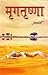 मृगतृष्णा by गुरुदत्त मृगतृष्णा by गुरुदत्त