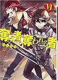 奪う者 奪われる者VI