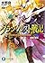 グランクレスト戦記 8 決意の戦場