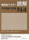 新完全マスター読解 日本語能力試験N4
