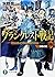グランクレスト戦記 9 決戦の刻