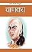 Chanakya (Hindi Edition)