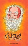 தந்தை பெரியார்: வாழ்க்கை வரலாறு (Tamil Edition)