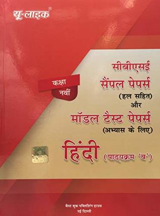 U-Like Hindi - B Class 9th (Paperback)