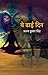 We Dhai Din