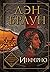 Инферно (Роберт Лэнгдон, #4)