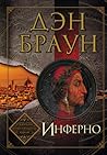 Инферно