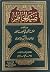صيد الخاطر by Ibn al-Jawzi