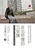 走出悲傷的33堂課:日本人氣和尚教你尋找真幸福