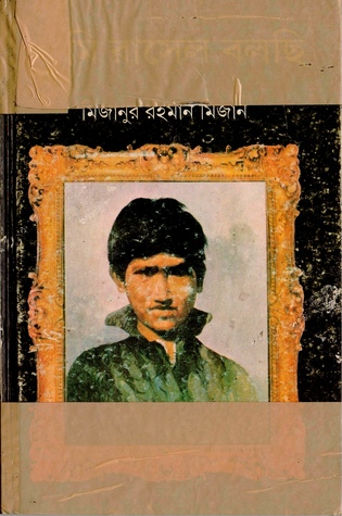 আমি রাসেল বলছি
