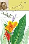 Thorli Paati: Short Stories By Gadima (Marathi Edition) Thorli Paati: Short Stories By Gadima