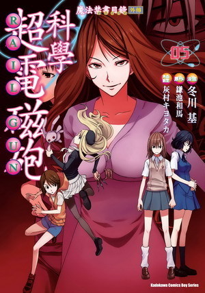 魔法禁書目錄外傳科學超電磁砲05 By Kazuma Kamachi