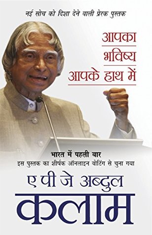Aapka Bhavishya Aapke Haath Mein (Paperback)