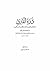 ‫درة القاري في الفرق بين الضاد والظاء‬ (Arabic Edition)