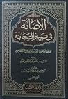 الإصابة في تمييز ...