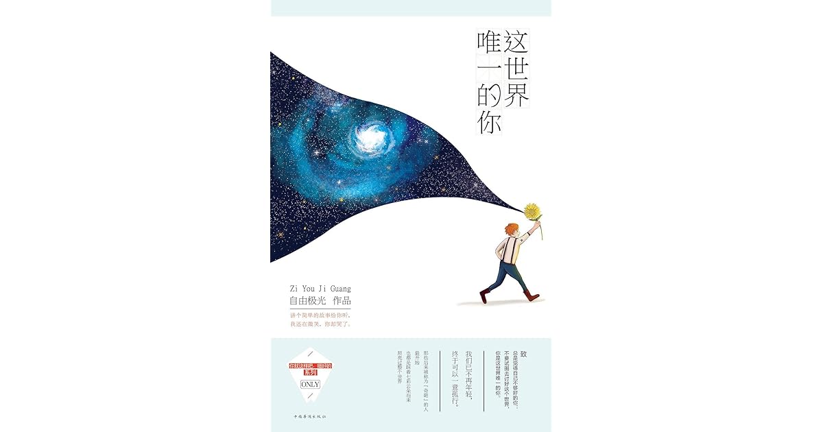 这世界唯一的你by 自由极光