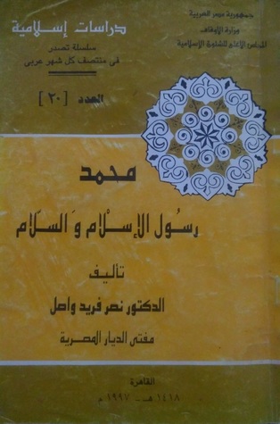 محمد رسول الإسلام والسلام (Paperback)