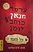 ערפד חנאן כותב יומן כל הזמן