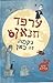 ערפד חנאן נקמה זה כאן