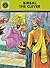 Birbal The Clever by Meera Ugra