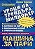 Уроци на трейдъра милионер by Стефан Трашлиев