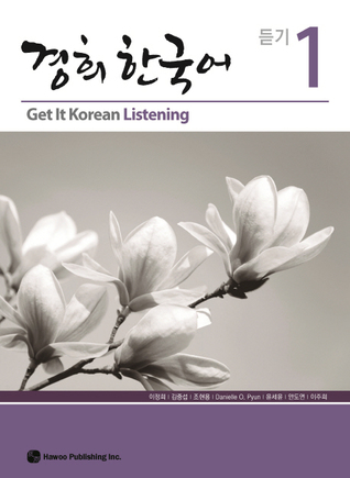 경희 한국어 듣기 1: Listening