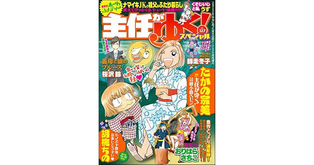 主任がゆく スペシャル Vol 127 雑誌 By たかの宗美
