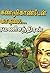 KANDU KONDEN KAADHALAI by Ramani Chandran