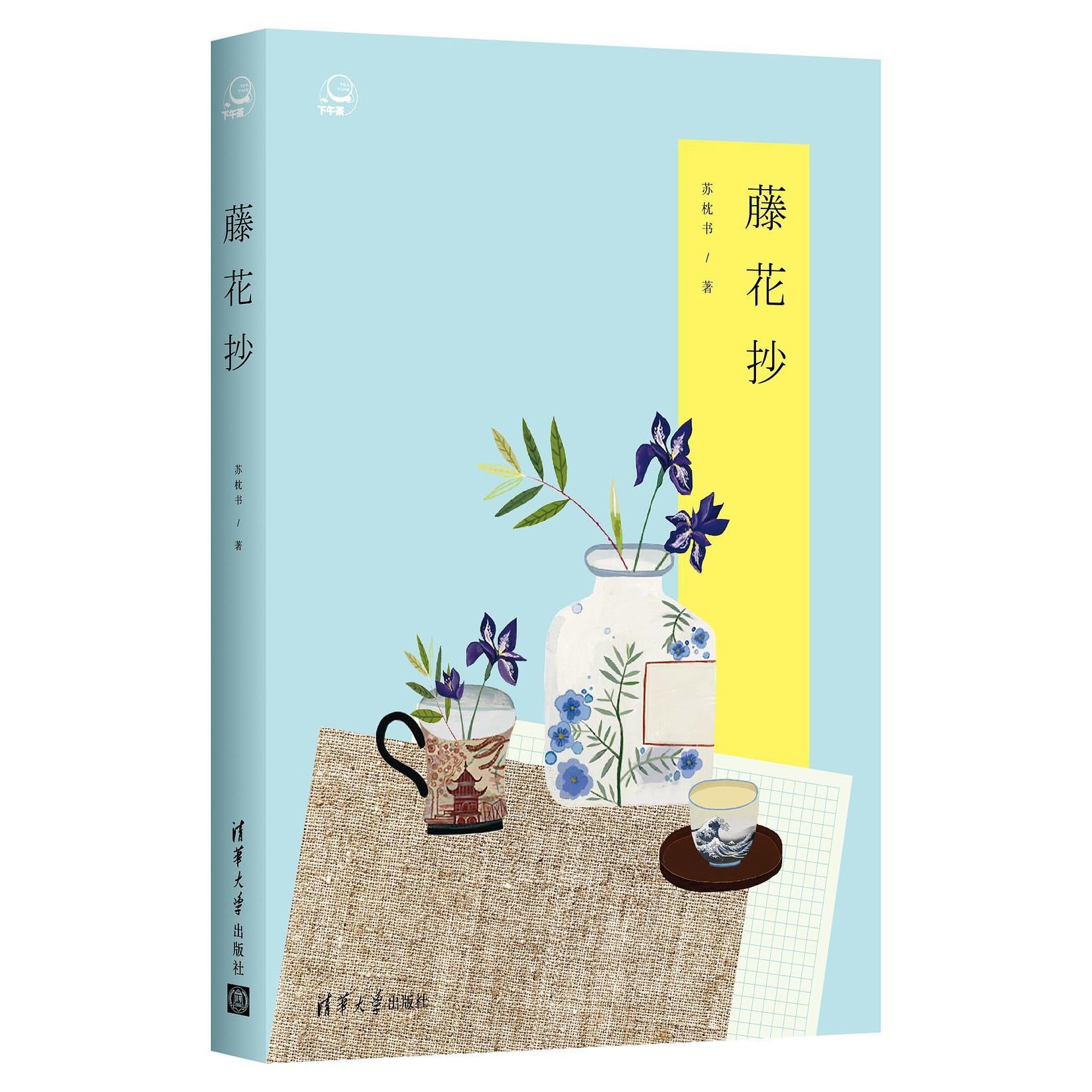 藤花抄by 苏枕书