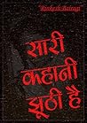 Saari Kahaani Jhu...