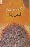 Qabz-e Zaman / قب...
