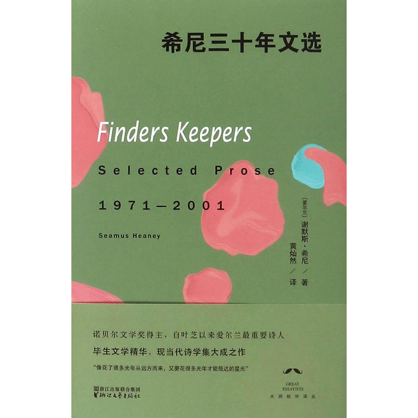 希尼三十年文选by 谢默斯 希尼