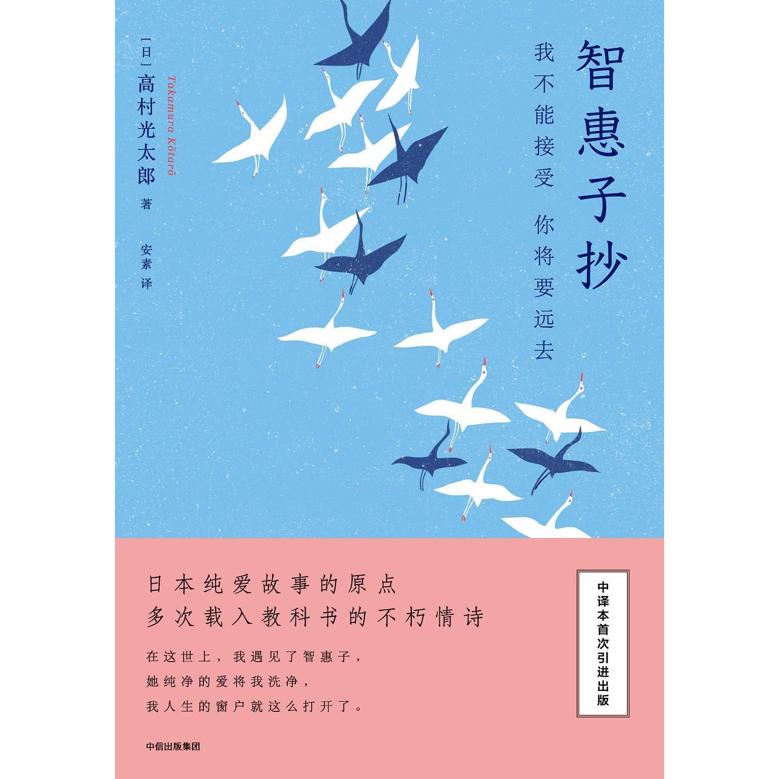 智惠子抄by 高村光太郎