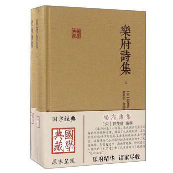乐府诗集by 郭茂倩