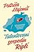 Talentovani gospodin Ripli by Patricia Highsmith