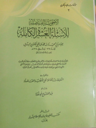 الأجوبة الفاضلة للأسئلة العشرة الكاملة