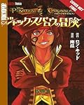 Disney Manga: Pirates of the Caribbean - The Adventures of Jack Sparrow (Disney Pirates of the Caribbean)