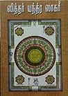 Siddher Yantra Sa...