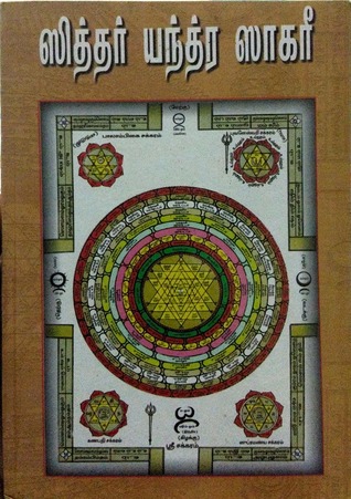 Siddher Yantra Sagari