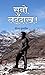 Suno Laddakh