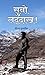 Suno Laddakh by Neeraj Musafir