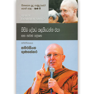 Sinasena Sudu Hamuduruwo - 08