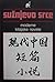 Sužnjevo srce : moderne kitajske novele